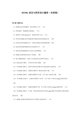 2025年HTML语言与网设计题库含答案