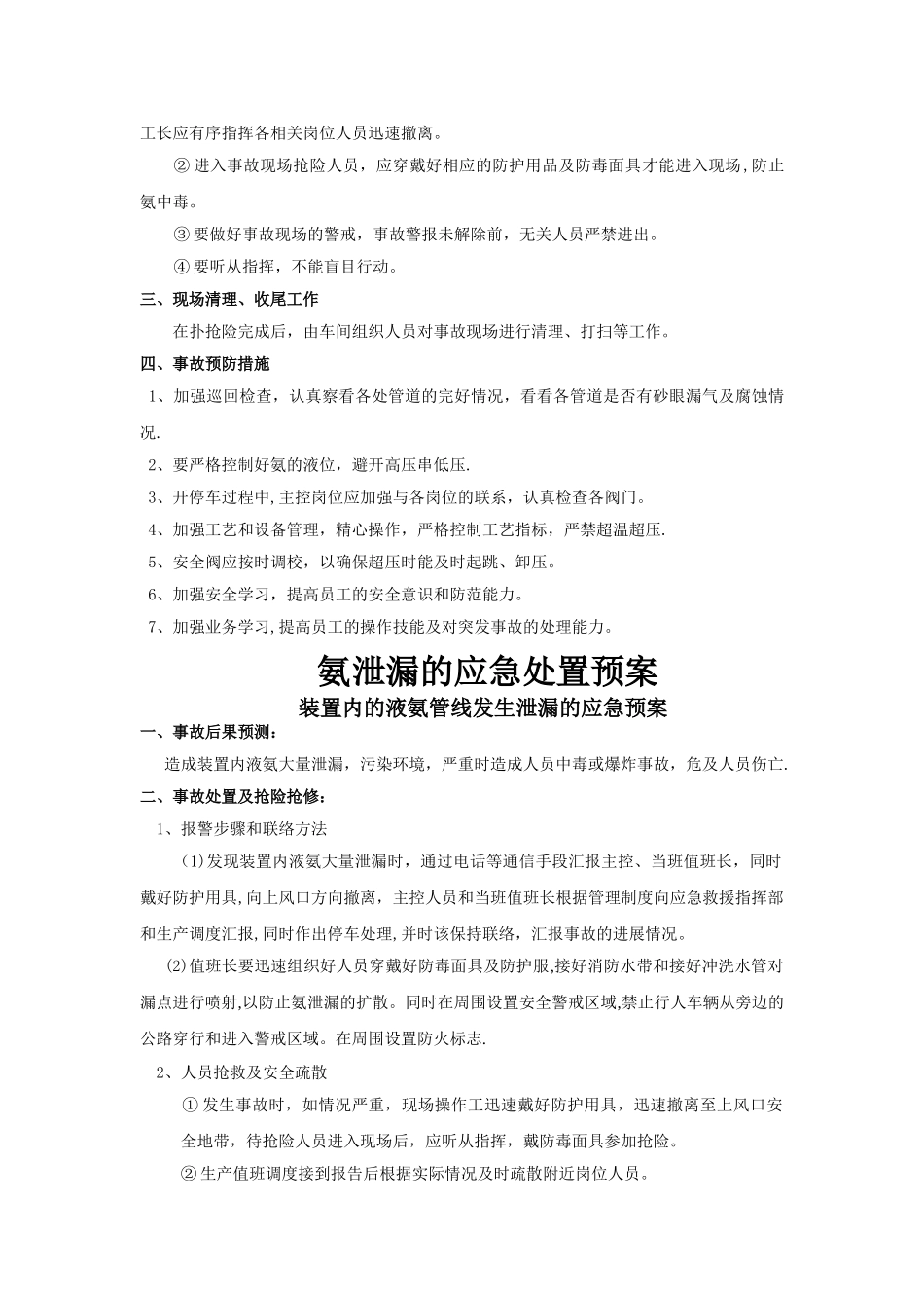氨泄漏的应急处理预案_第2页