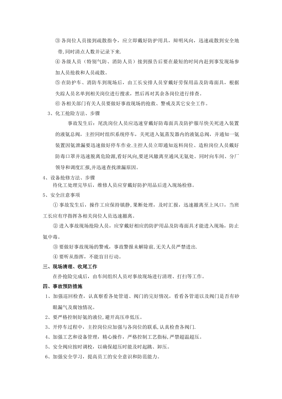 氨泄漏的应急处理预案_第3页