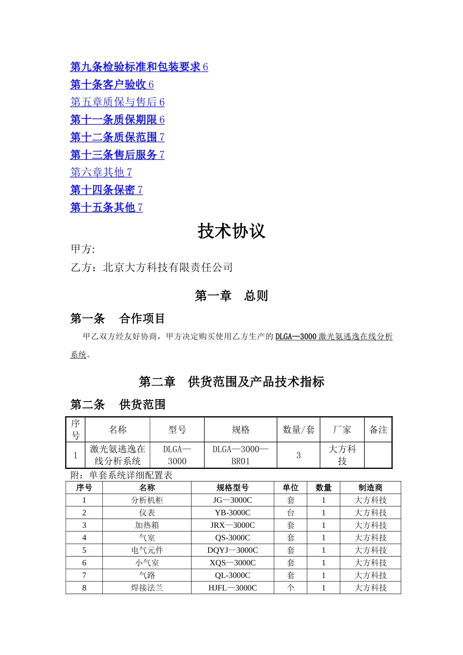 氨逃逸-技术协议_第2页