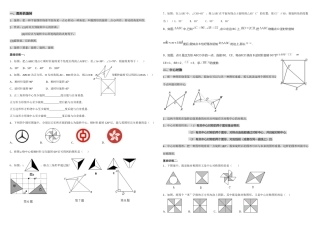 2025年人教九年级旋转知识点总结