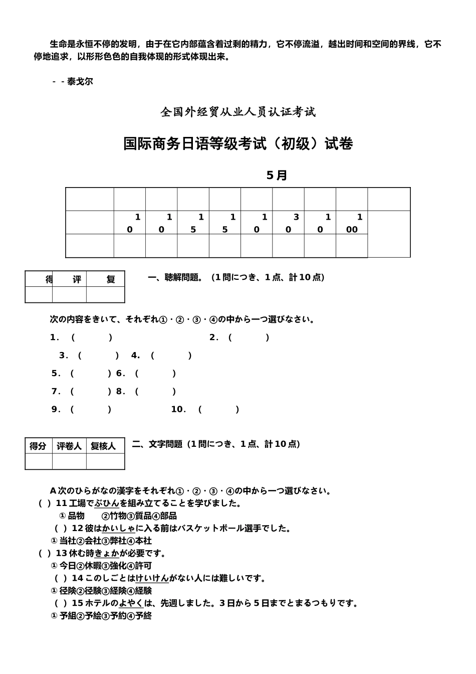 2025年0Xoixg5月国际商务日语等级考试初级试卷及答案_第1页