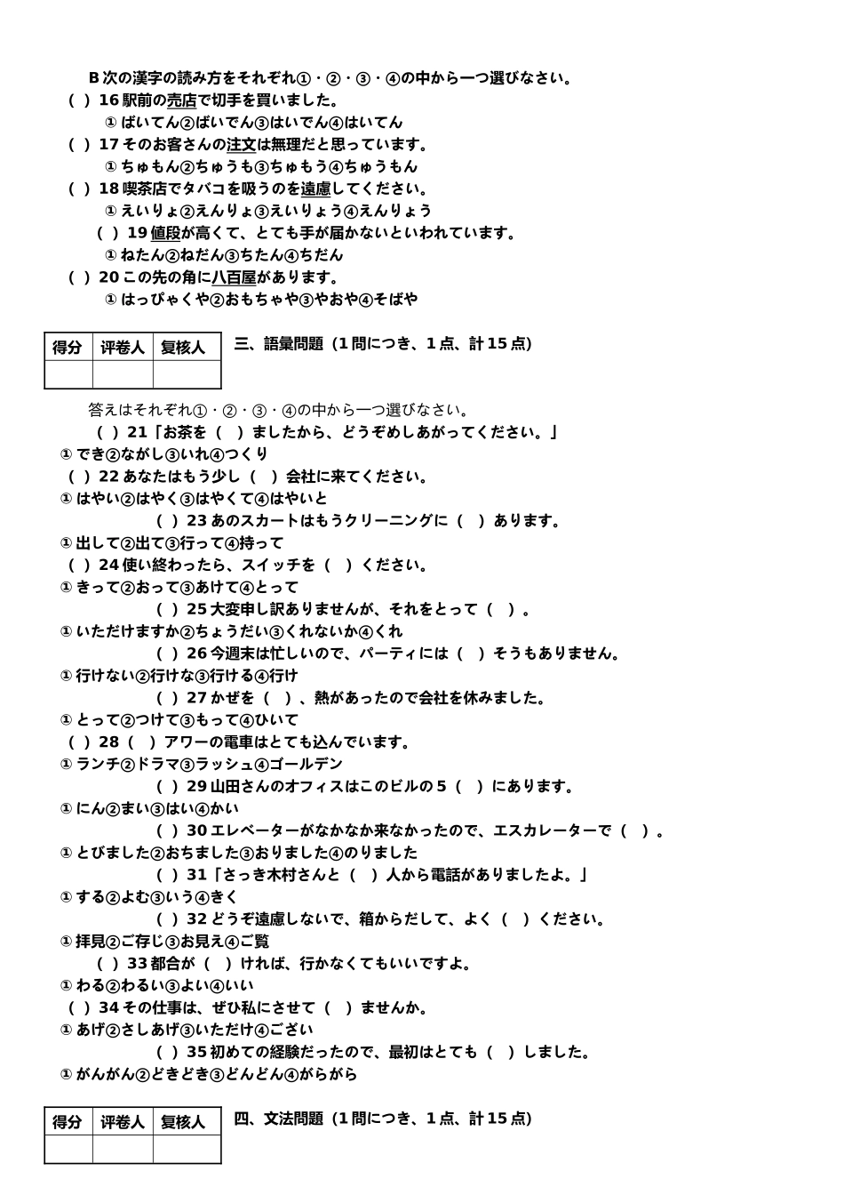 2025年0Xoixg5月国际商务日语等级考试初级试卷及答案_第2页