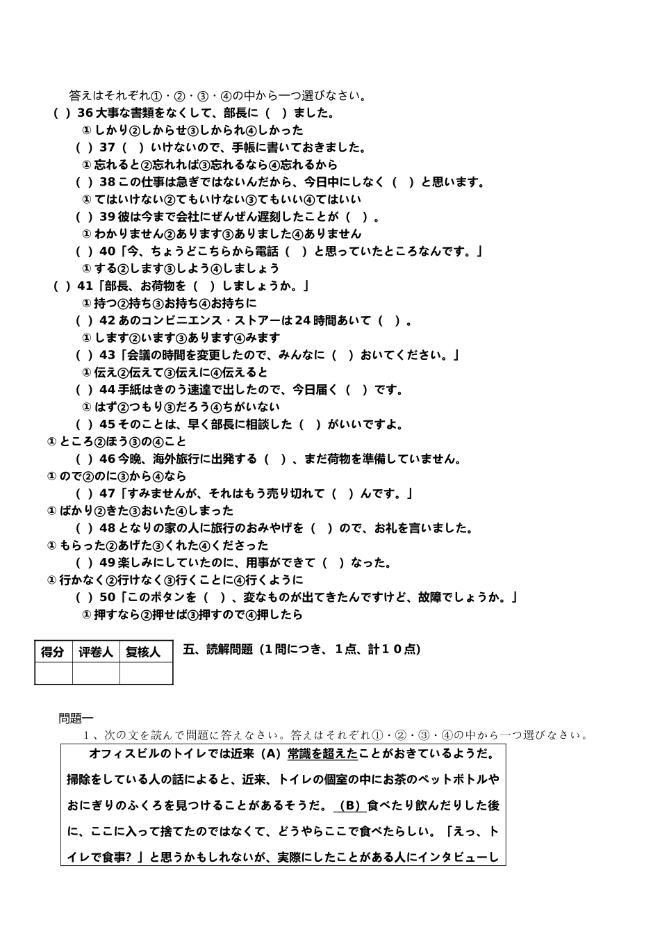 2025年0Xoixg5月国际商务日语等级考试初级试卷及答案_第3页