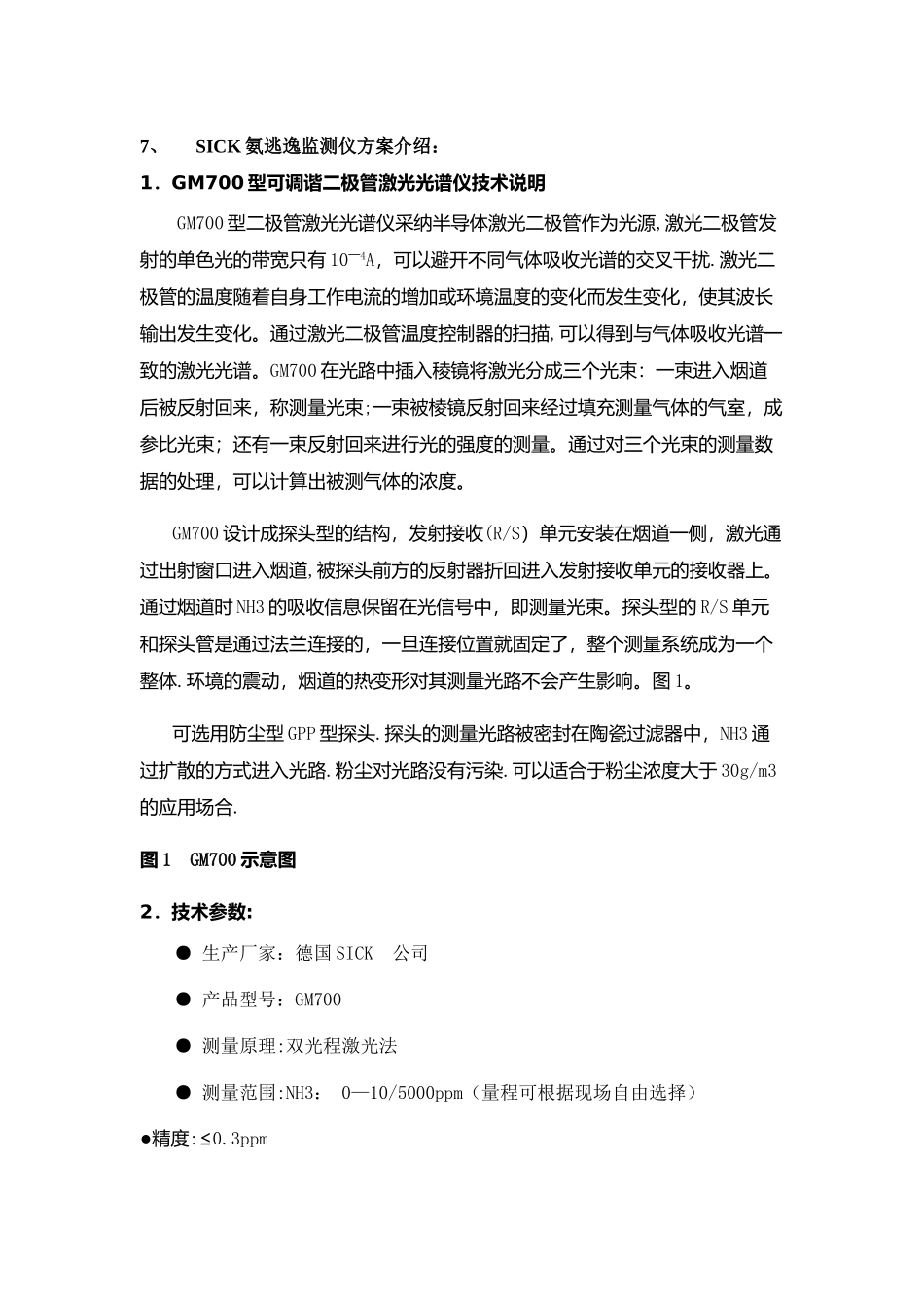 氨逃逸技术方案_第1页