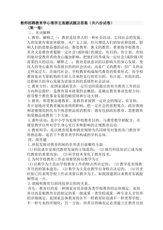 2025年教师招聘教育学心理学主观试题及答案共六份试卷