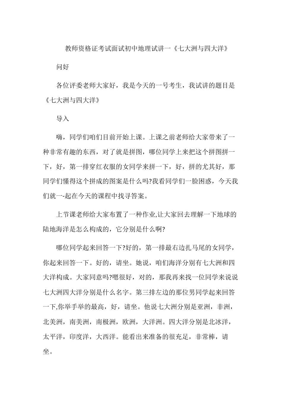 2025年教师资格证面试初中地理试讲《七大洲与四大洋》_第1页