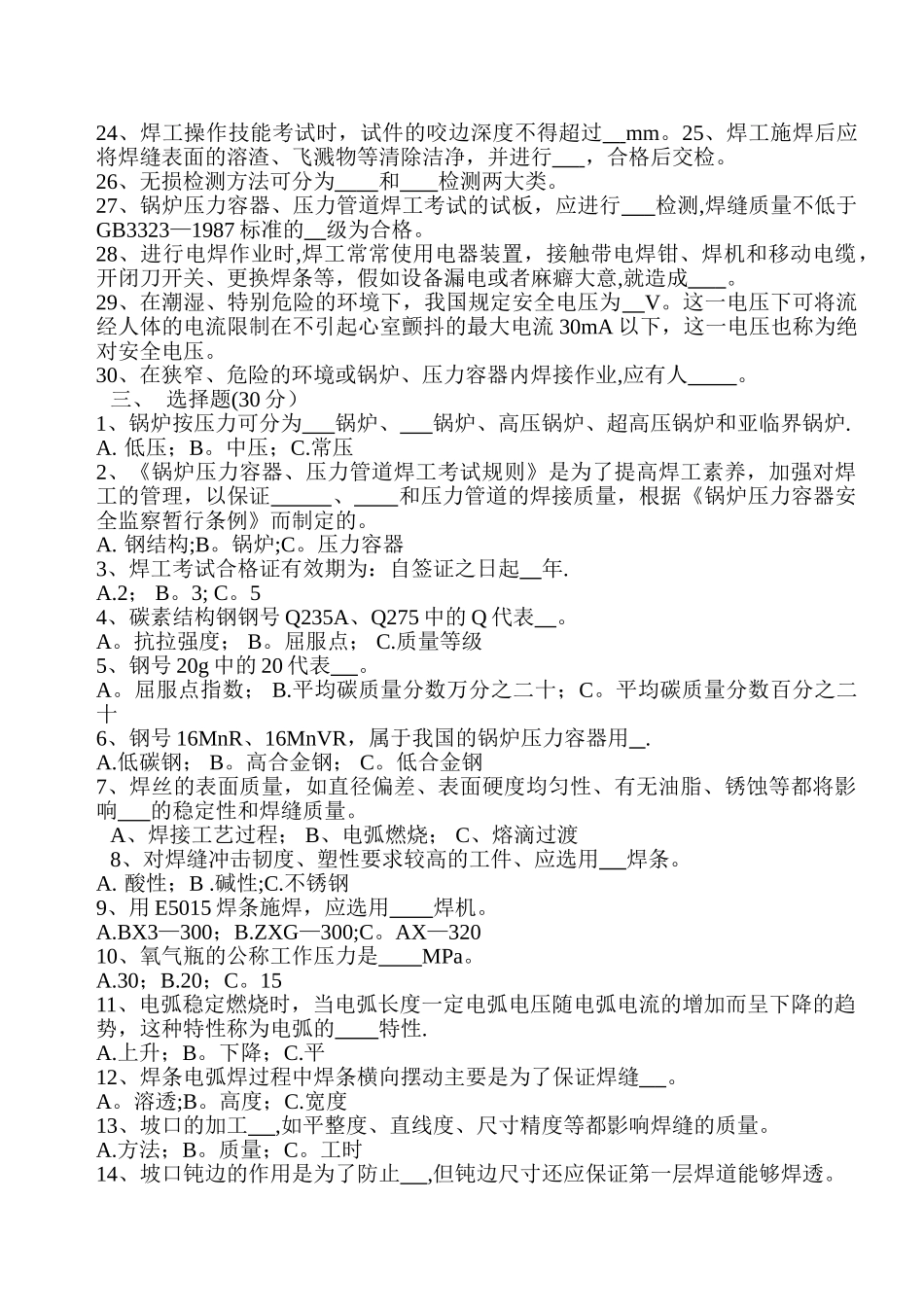 氩弧焊工考试题_第2页