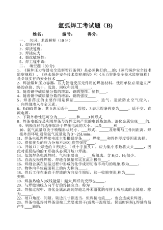 氩弧焊工考试题