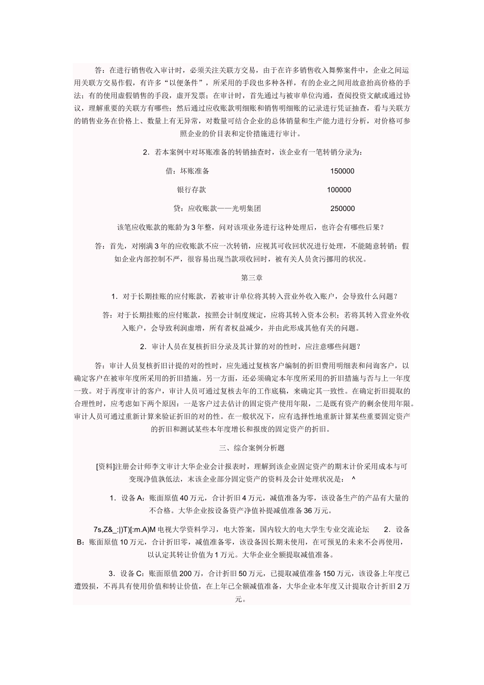 2025年审计案例研究形成性考核册作业答案_第2页