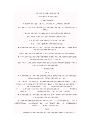 2025年审计案例研究形成性考核册作业答案