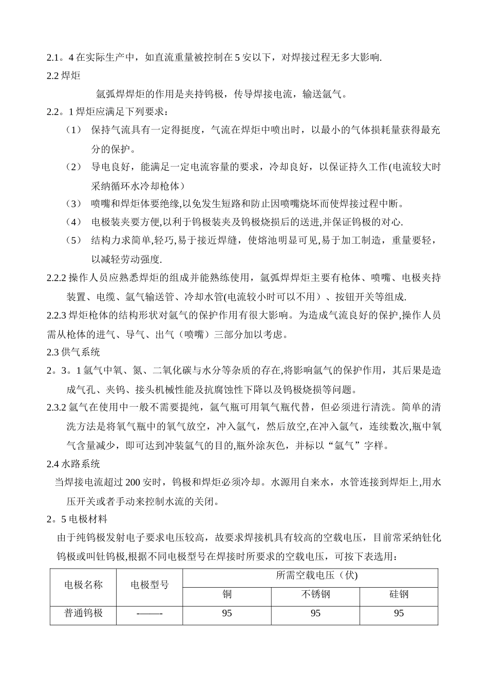 氩弧焊作业指导书_第2页