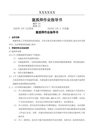 氩弧焊作业指导书