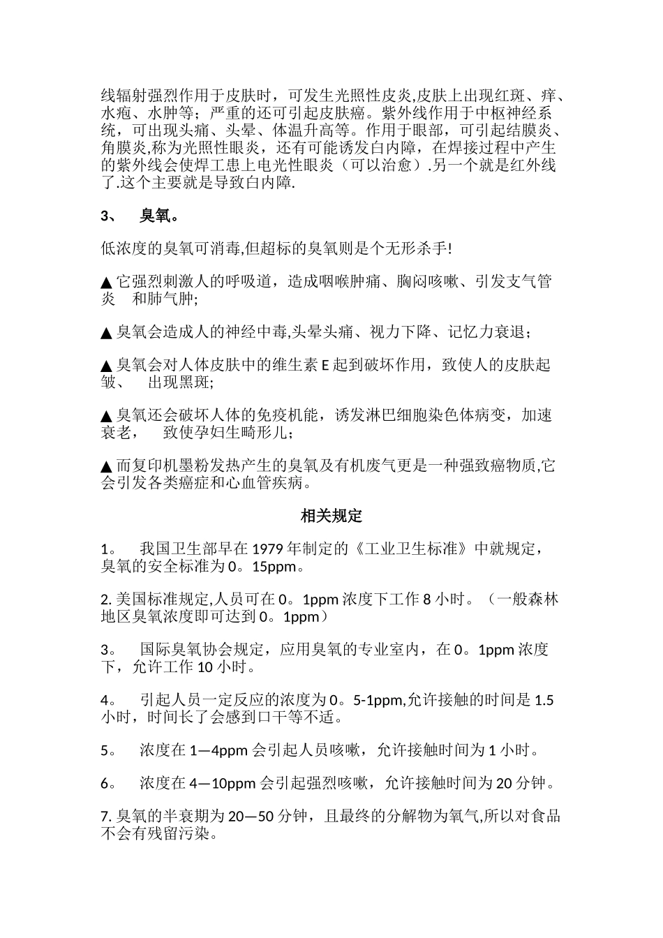 氩弧焊的危害及安全防护措施_第2页