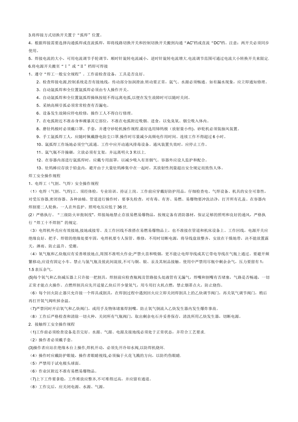 氩弧焊机安全操作规程_第2页