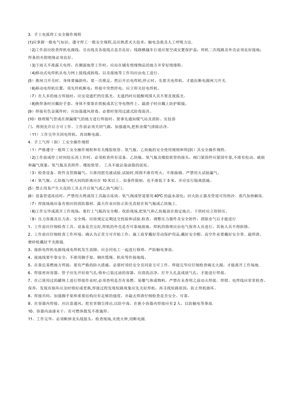 氩弧焊机安全操作规程_第3页