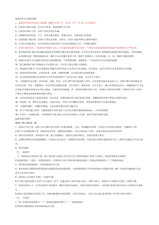 氩弧焊机安全操作规程