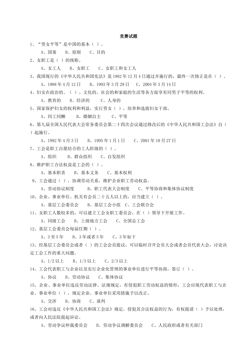 2025年女职工权益保障法律法规知识竞赛_第2页