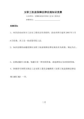 2025年女职工权益保障法律法规知识竞赛