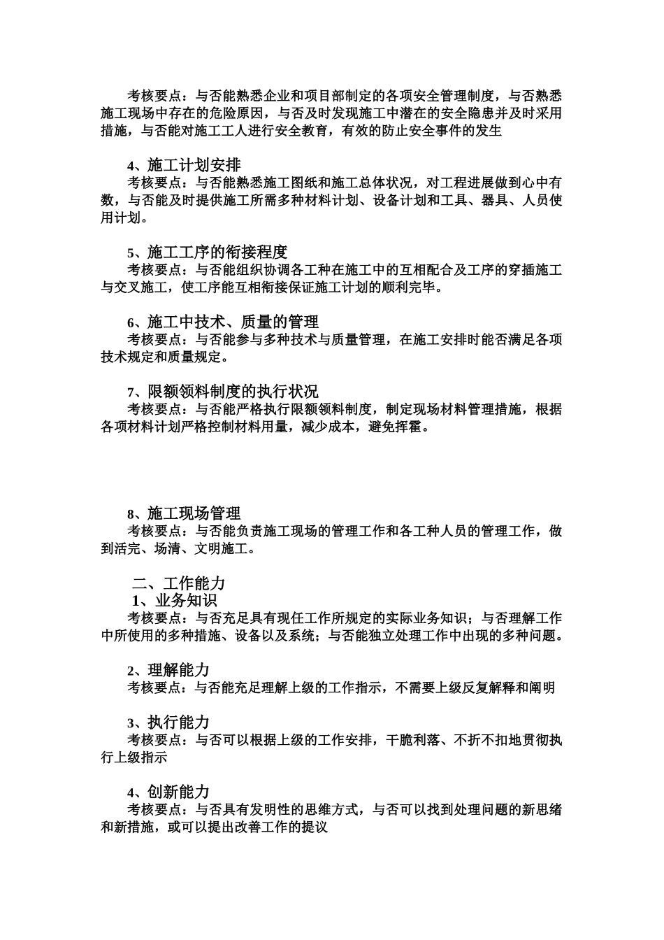 2025年施工员绩效指标库_第2页