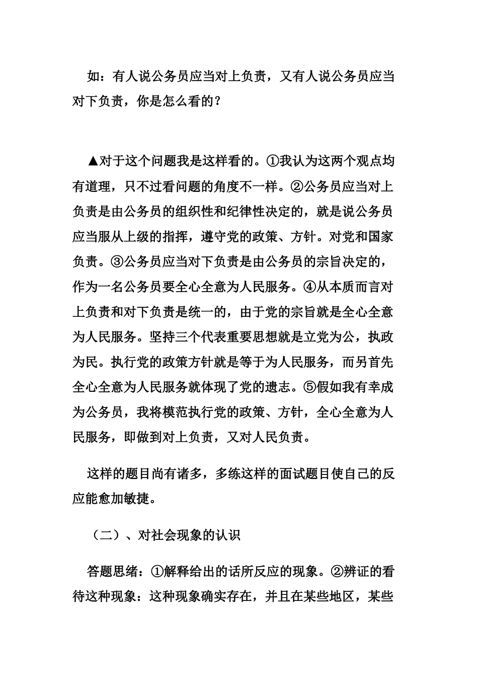 2025年公务员考试面试套路总结归纳_第2页
