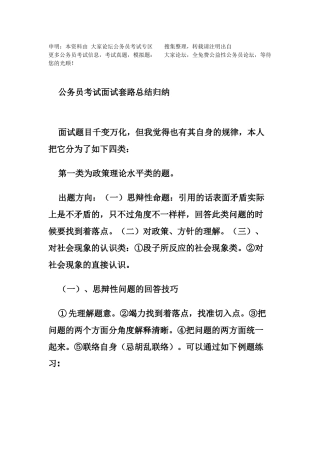 2025年公务员考试面试套路总结归纳