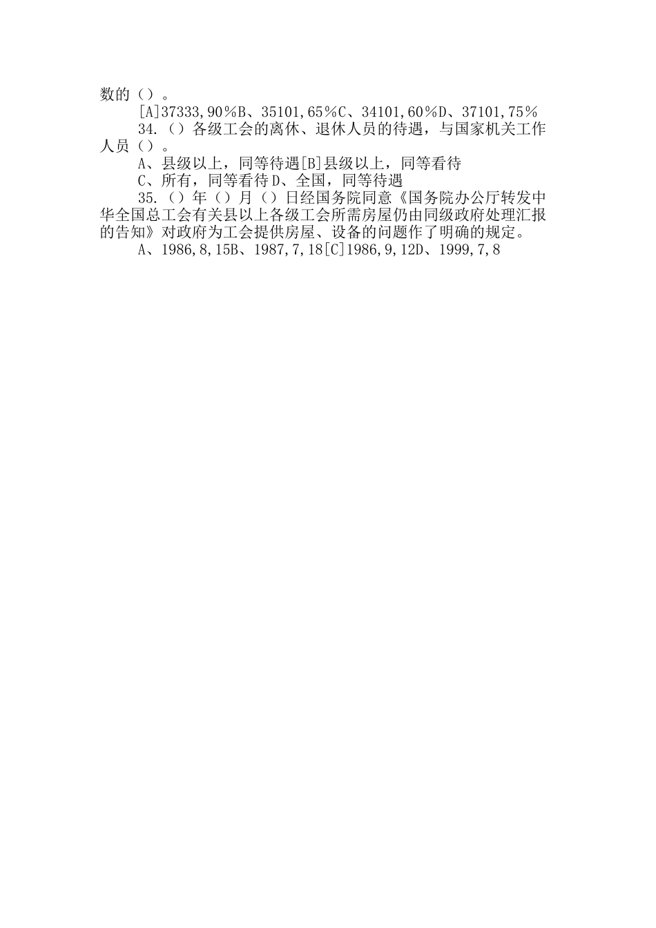 2025年《工会法》知识竞赛试题及答案_第2页