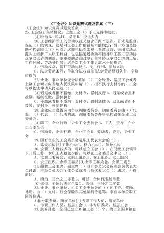 2025年《工会法》知识竞赛试题及答案