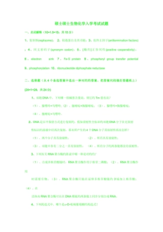 2025年上交大硕士研究生生物化学入学考试试题