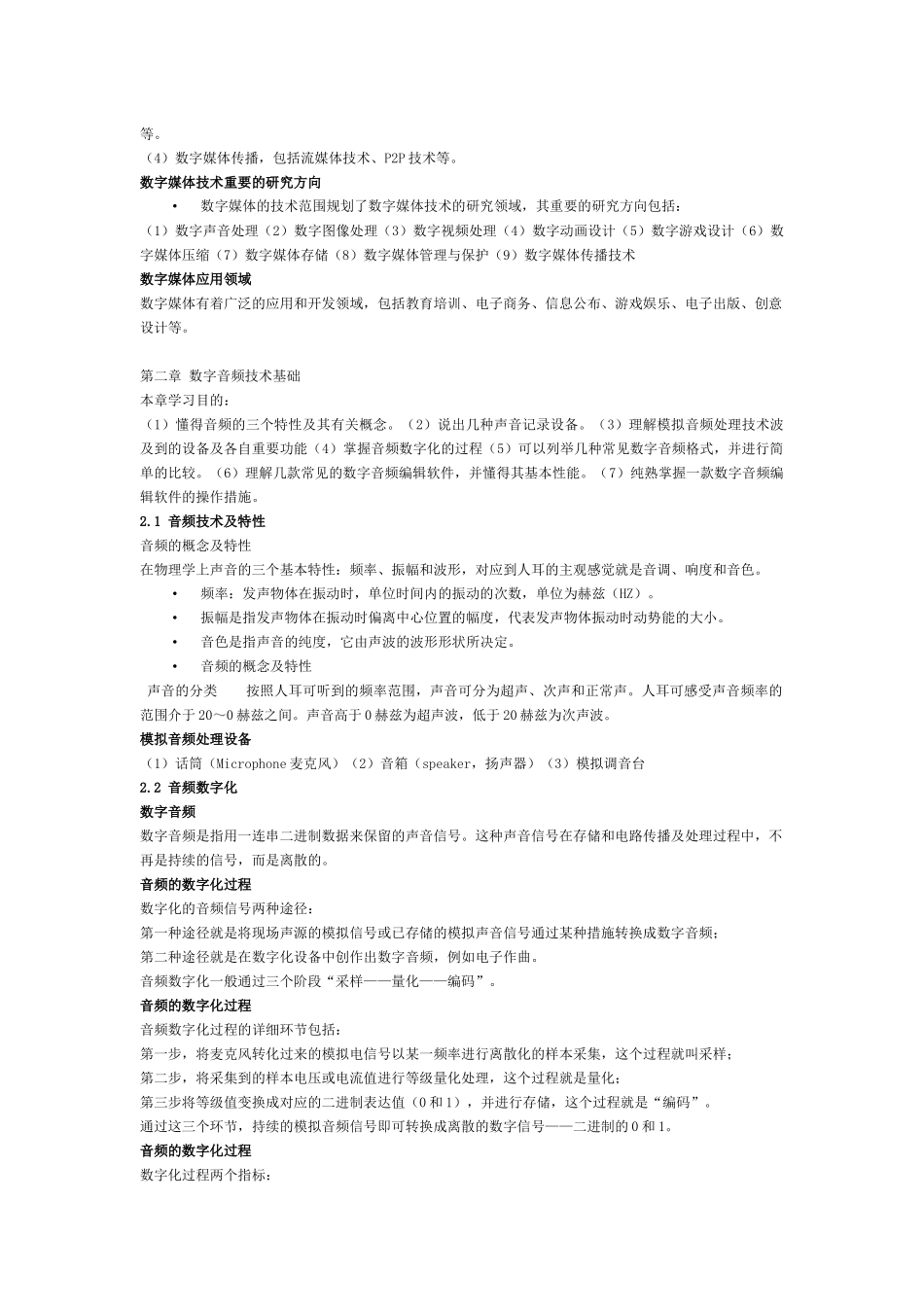 2025年数字媒体导论知识点汇总_第2页