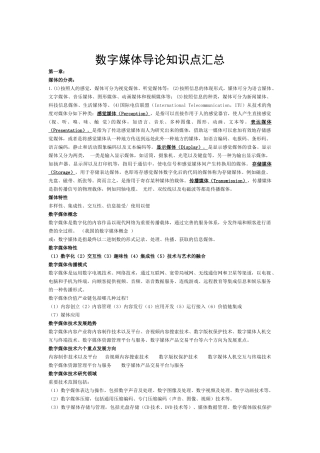 2025年数字媒体导论知识点汇总