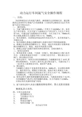 氩气安全操作规程-文档