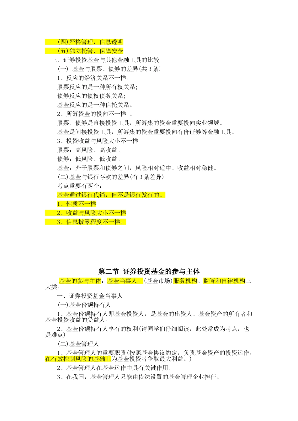 2025年基金从业资格考试考点总结_第2页