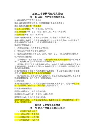 2025年基金从业资格考试考点总结