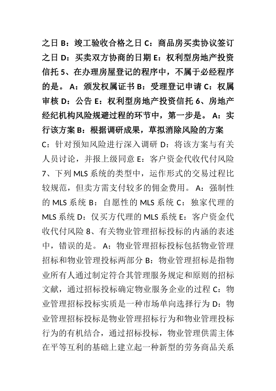 2025年下半年海南省房地产经纪人制度与政策物业管理制度与政策试题_第2页