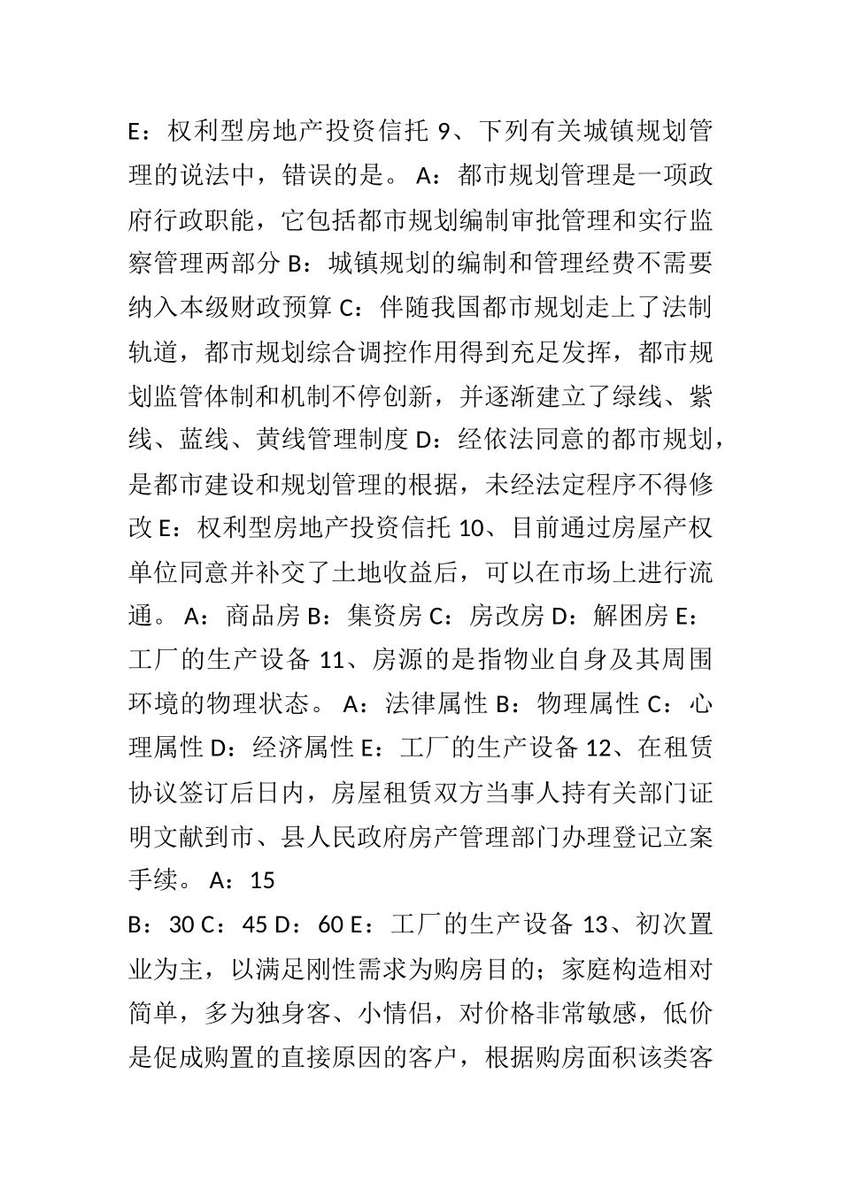 2025年下半年海南省房地产经纪人制度与政策物业管理制度与政策试题_第3页
