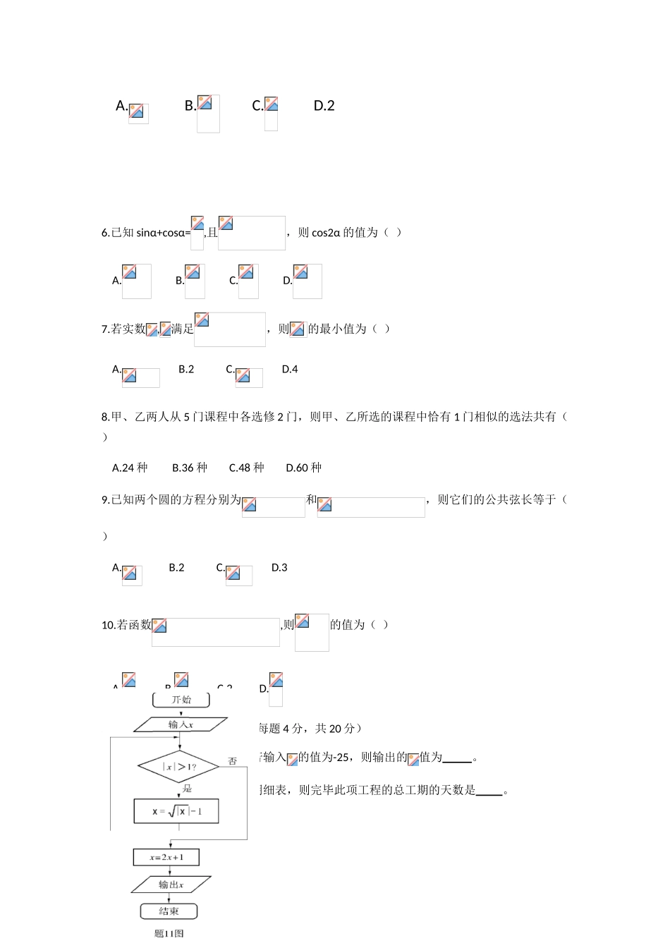 2025年江苏对口单招高考试卷数学_第2页
