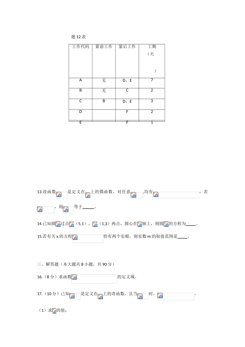 2025年江苏对口单招高考试卷数学_第3页