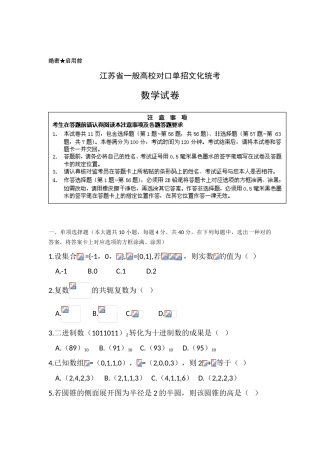 2025年江苏对口单招高考试卷数学