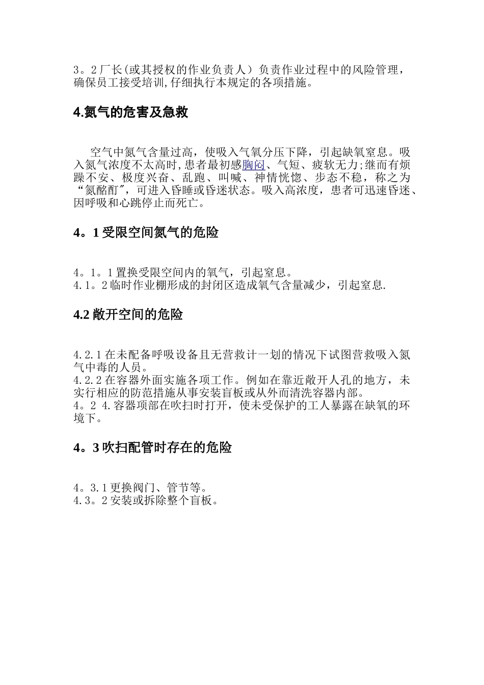 氮气使用安全管理规定_第2页