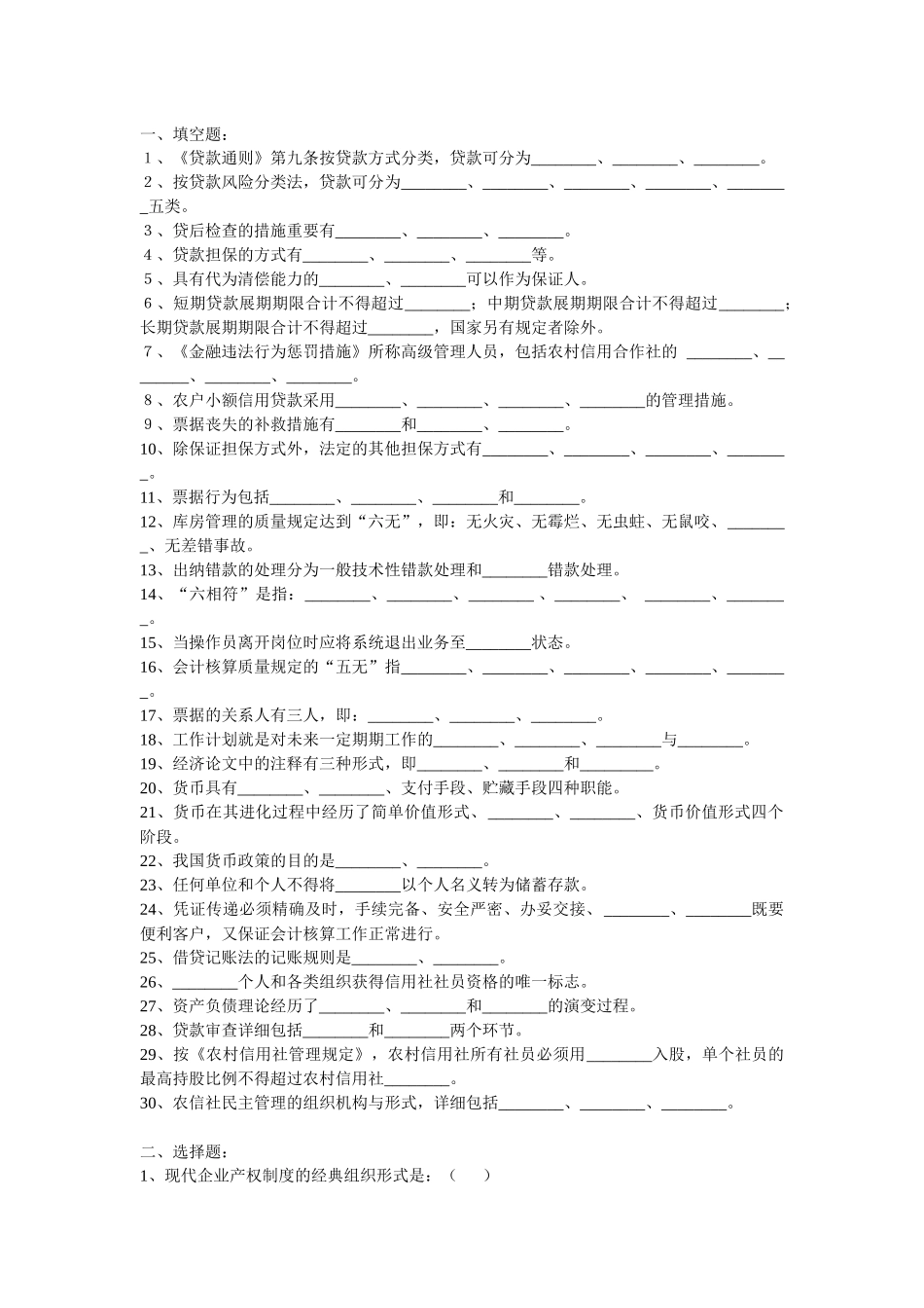 2025年安徽农村信用社考试试题及答案_第1页