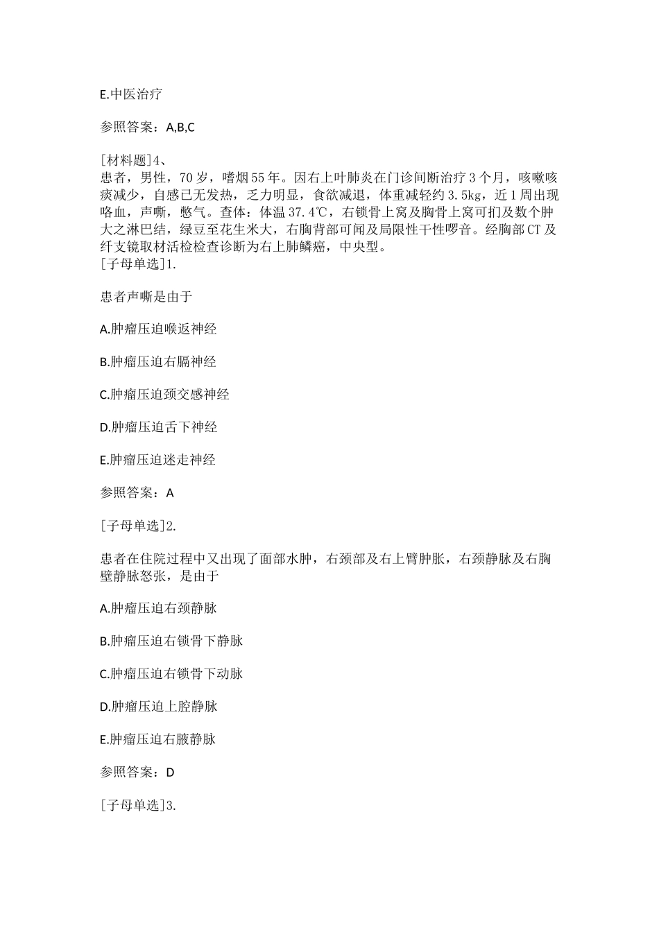 2025年全科医学副高高级职称考试题库及答案_第2页