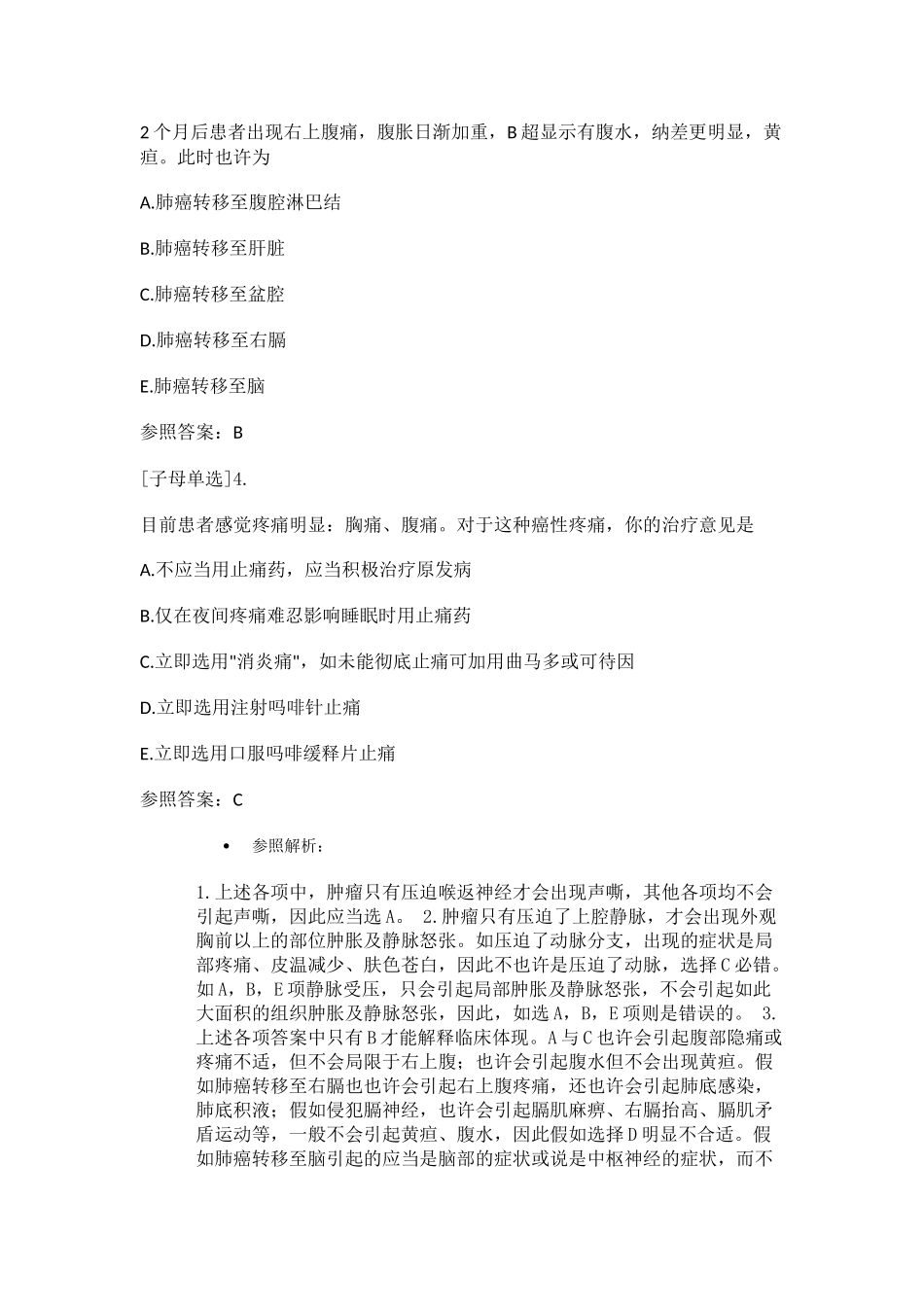 2025年全科医学副高高级职称考试题库及答案_第3页