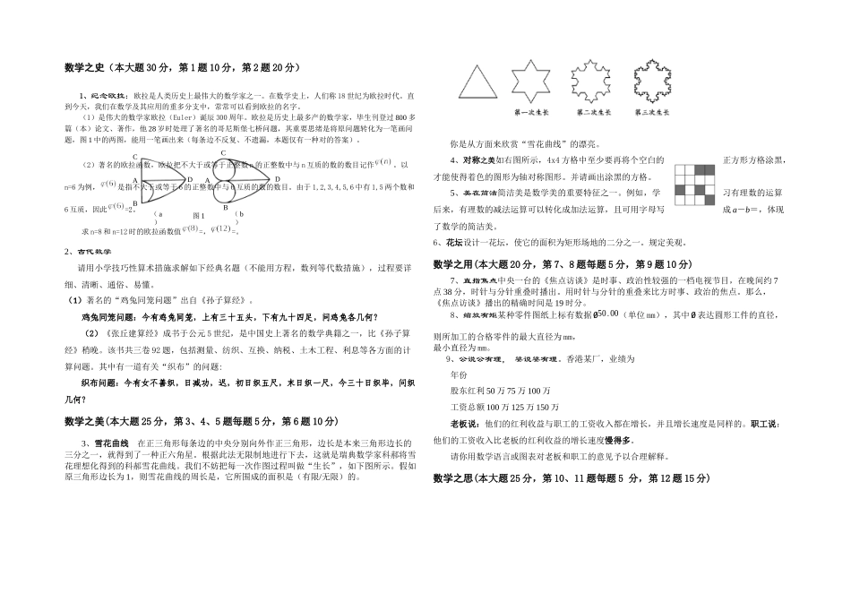 2025年数学文化知识竞赛试题月_第1页