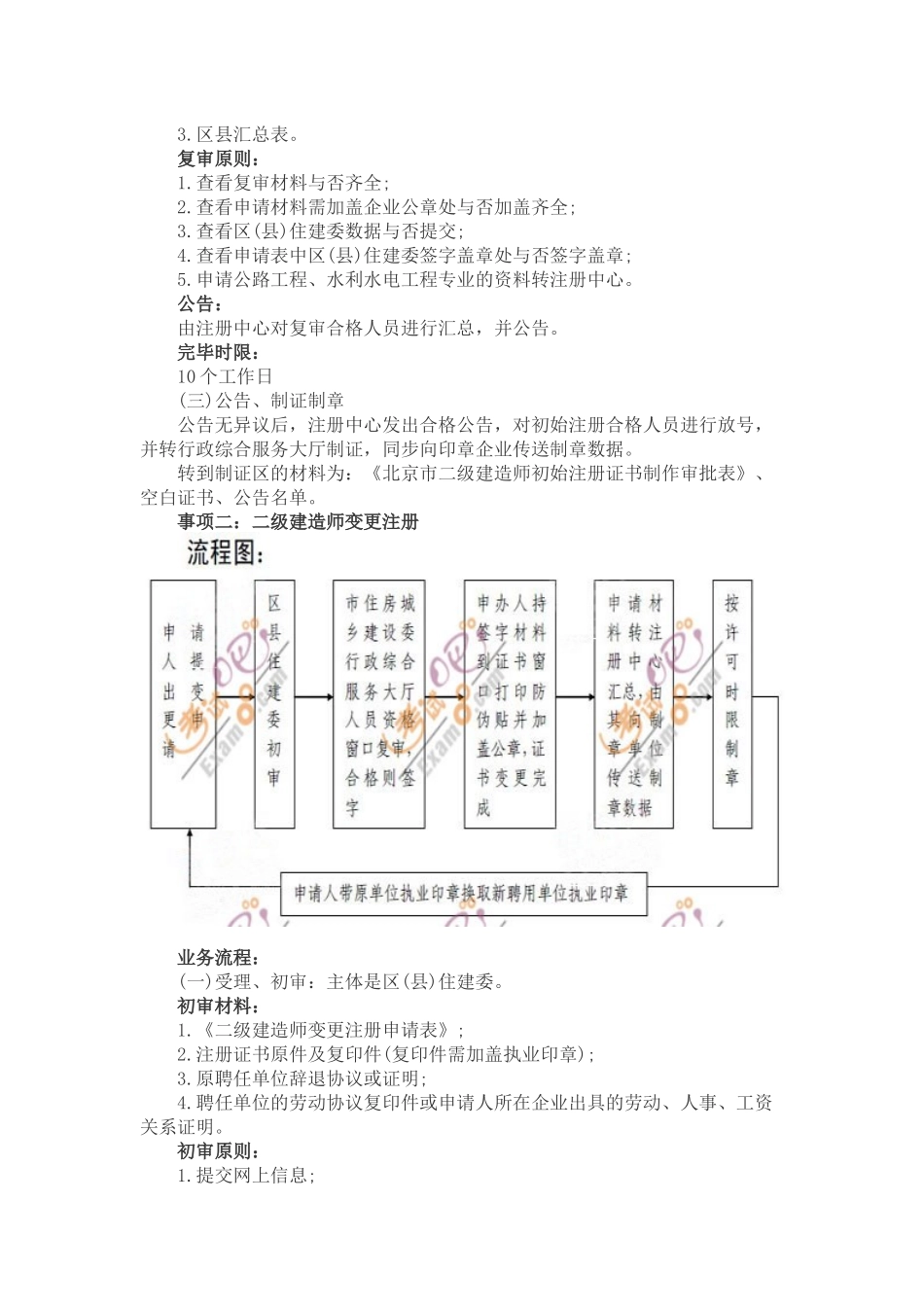 2025年建造师注册流程_第2页