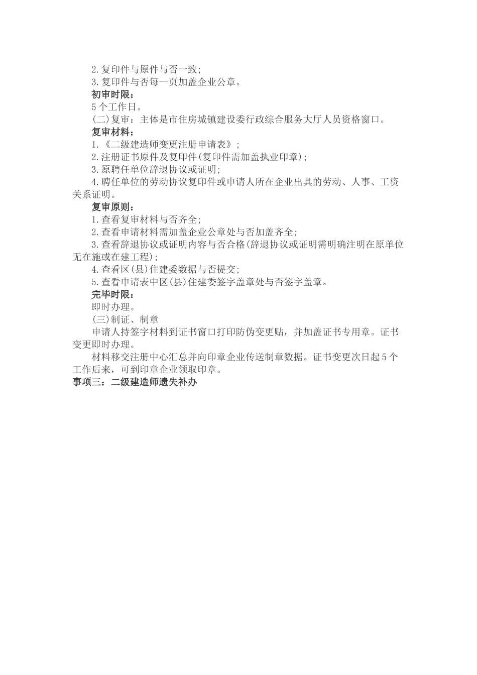 2025年建造师注册流程_第3页