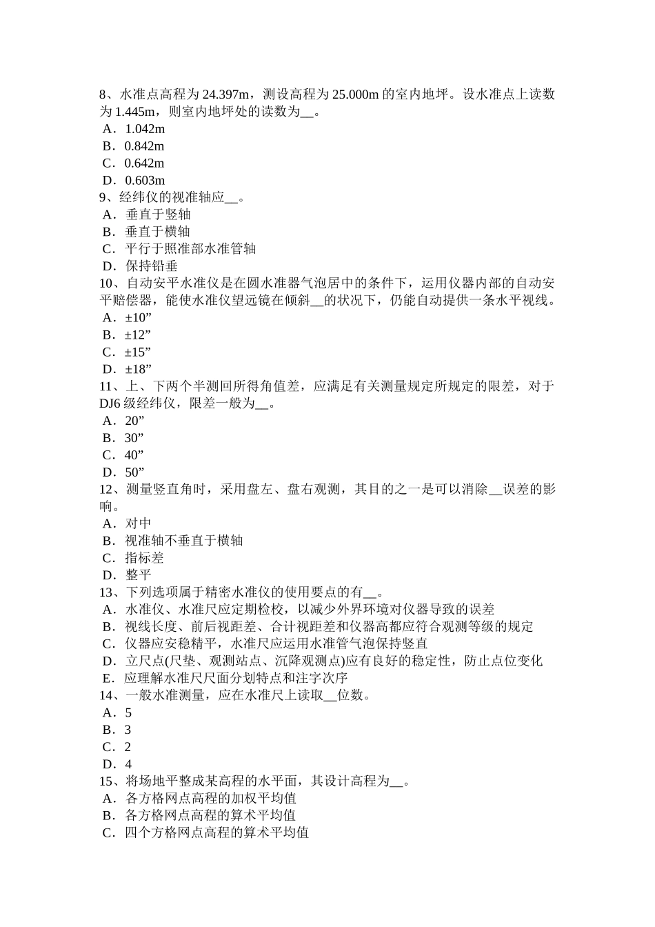 2025年云南省房地产工程测量员模拟试题_第2页