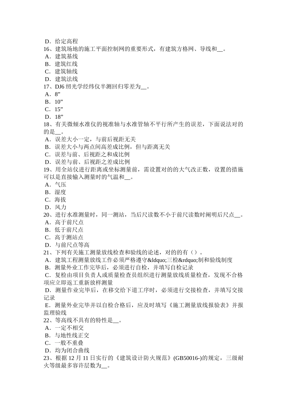 2025年云南省房地产工程测量员模拟试题_第3页