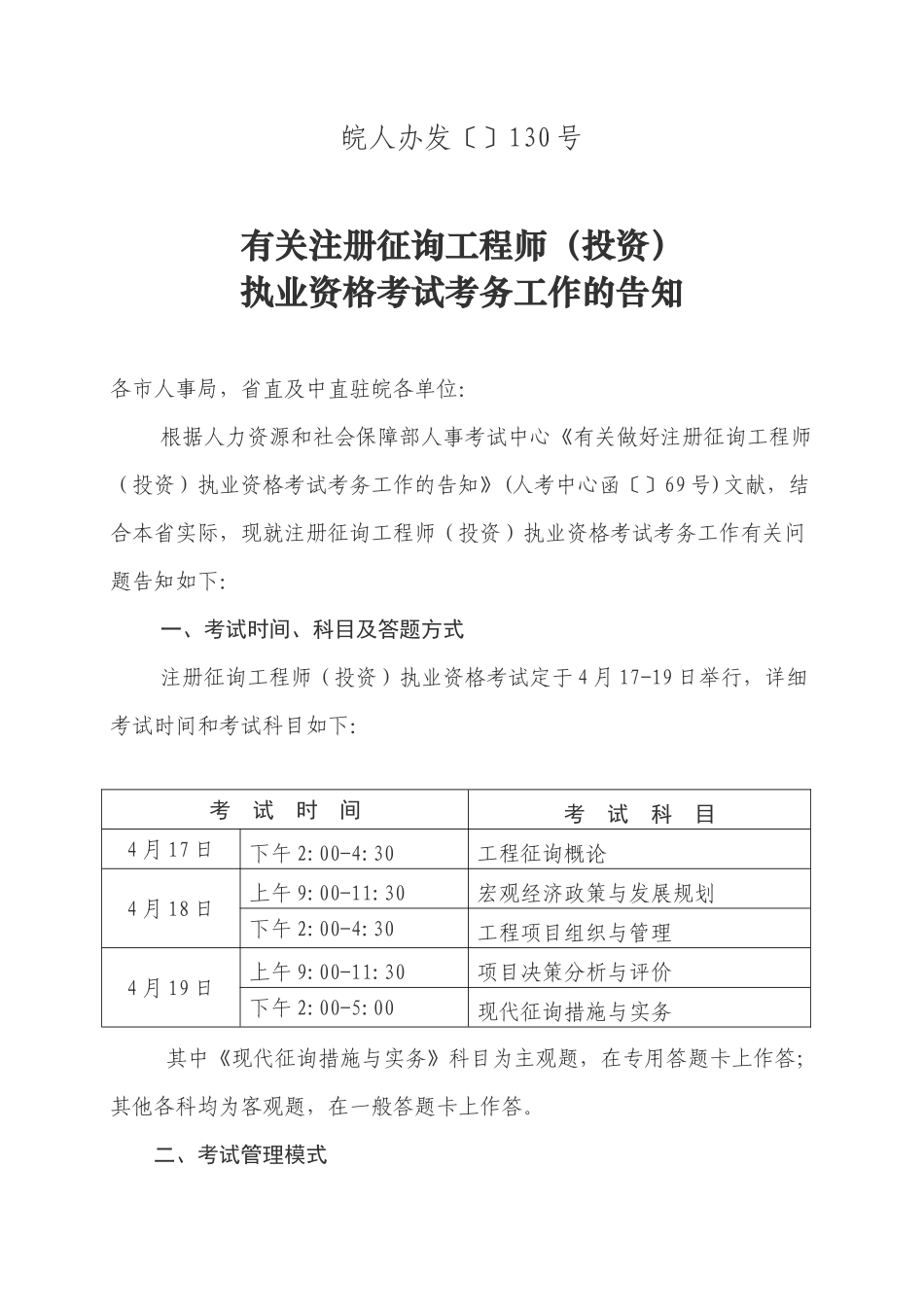 2025年关于注册咨询工程师投资执业资格考试考务工作的通知_第1页