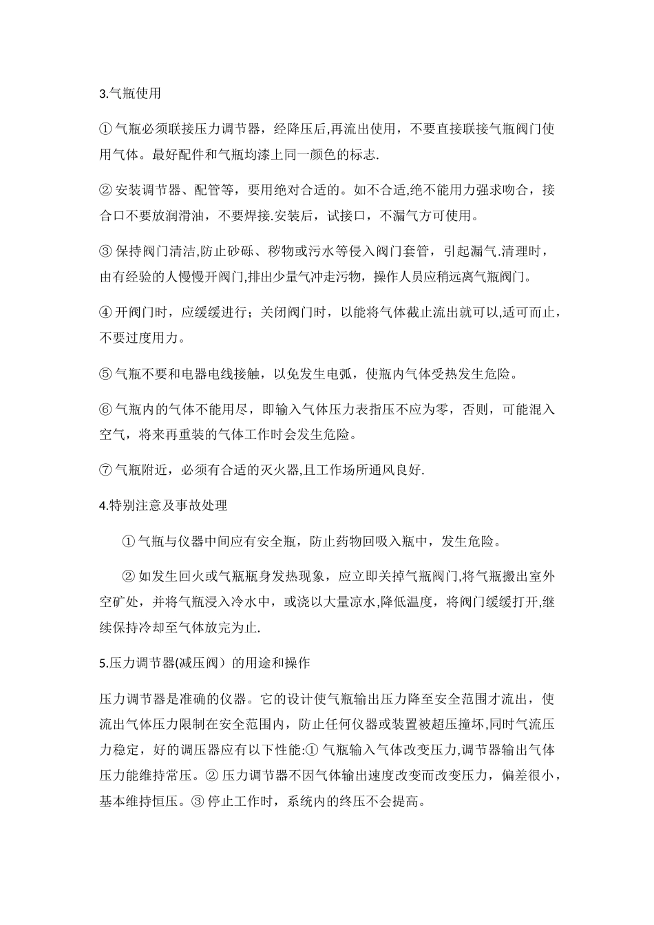 氮气瓶存放与安全操作规范_第2页